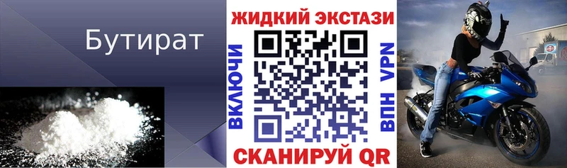 Бутират BDO  Слюдянка 