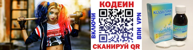 купить наркотик  Слюдянка  Кодеиновый сироп Lean Purple Drank 
